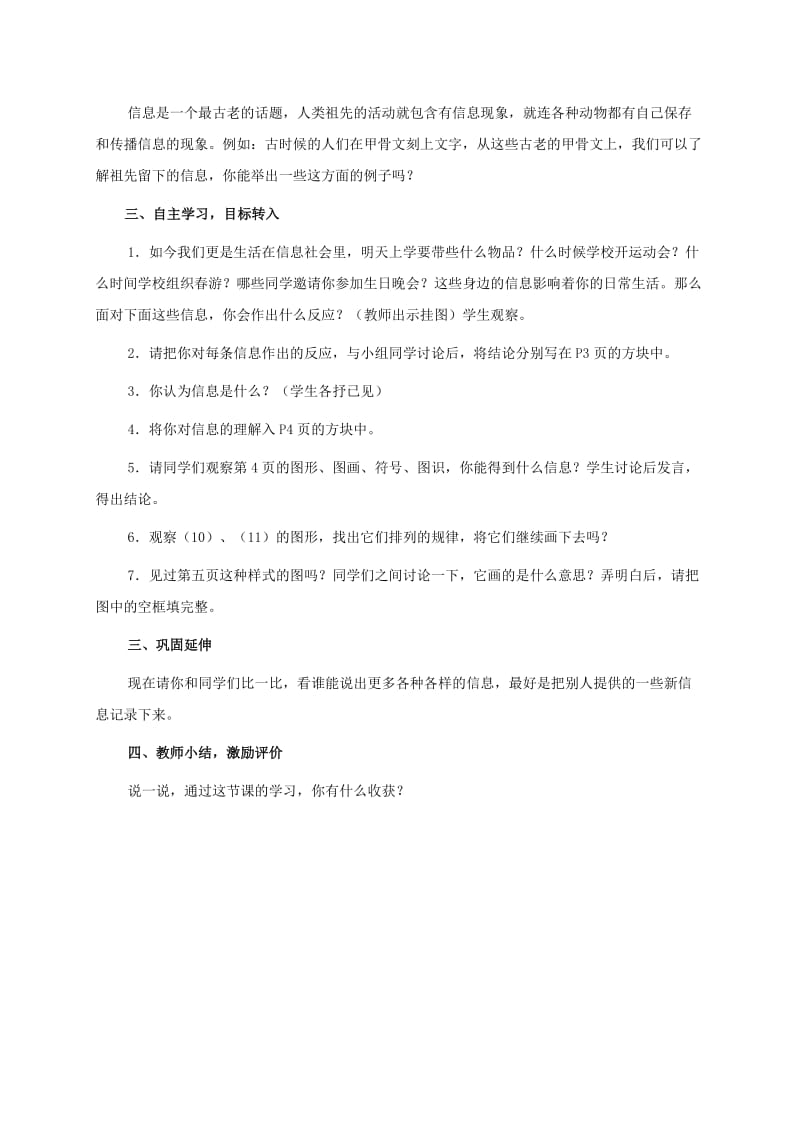 2019-2020年三年级信息技术上册 第一课 信息并不神秘 2教案 华中师大版.doc_第3页