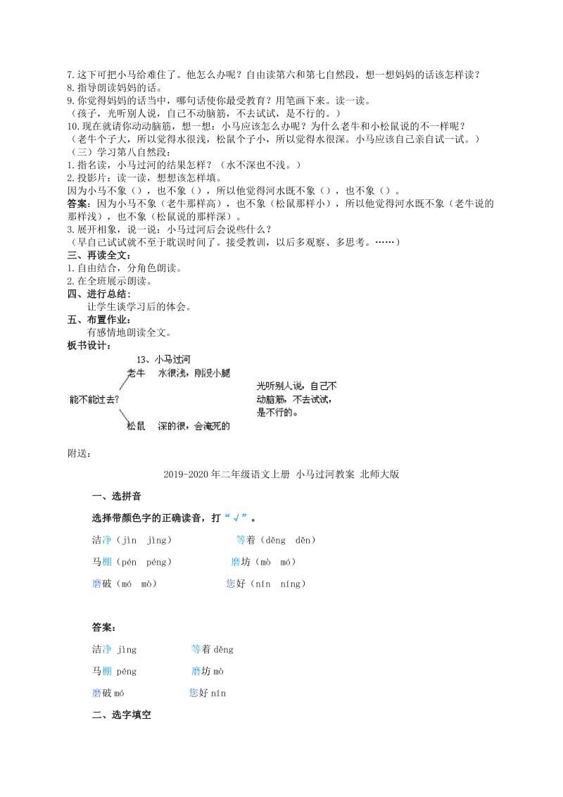 2019-2020年二年级语文上册 小马过河教案 人教版.doc_第3页