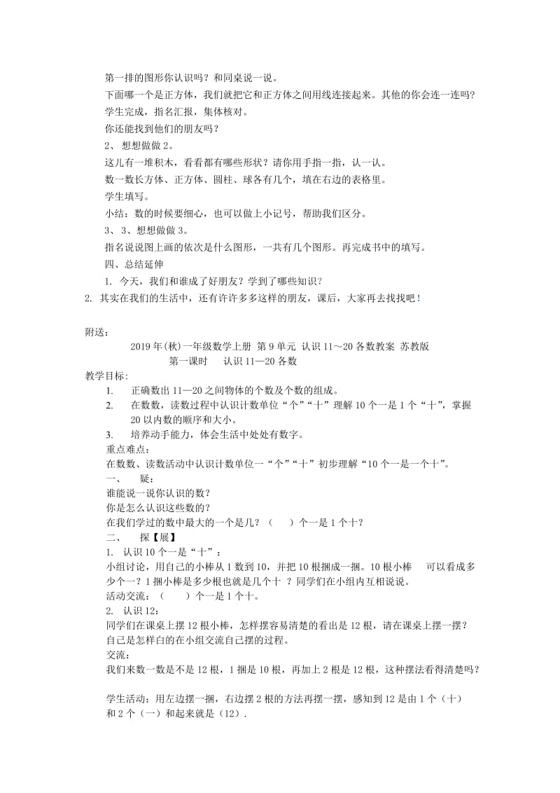 2019年(秋)一年级数学上册 第6单元 认识图形教案2 苏教版.doc_第2页