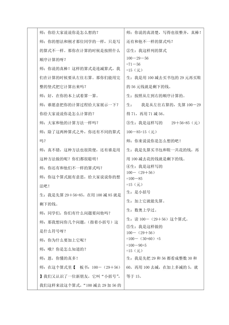 2019-2020年三年级数学上册 加减混合运算教案 冀教版.doc_第2页