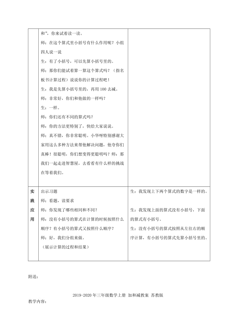 2019-2020年三年级数学上册 加减混合运算教案 冀教版.doc_第3页