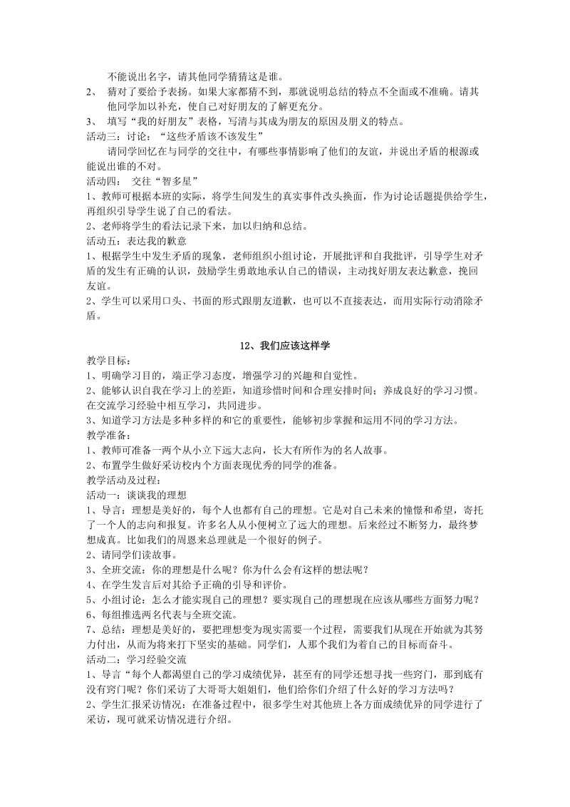 2019年三年级思品与社会上册 我们的班集体教案 北师大版.doc_第2页