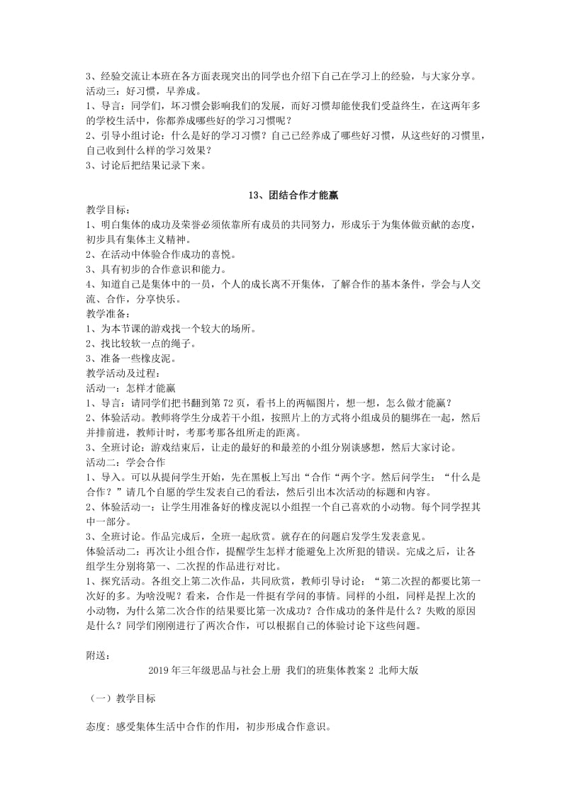 2019年三年级思品与社会上册 我们的班集体教案 北师大版.doc_第3页