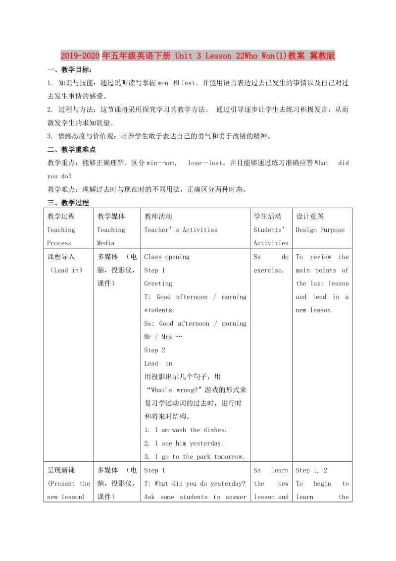 2019-2020年五年级英语下册 Unit 3 Lesson 22Who Won(1)教案 冀教版.doc_第1页