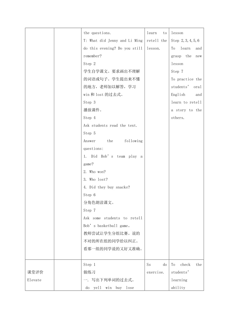 2019-2020年五年级英语下册 Unit 3 Lesson 22Who Won(1)教案 冀教版.doc_第2页