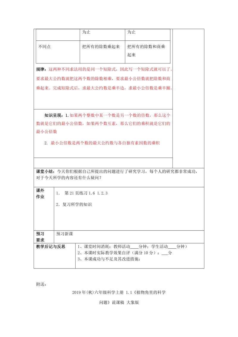 2019年(秋)六年级数学上册1.6公倍数与最小公倍数2教案沪教版五四制.doc_第3页