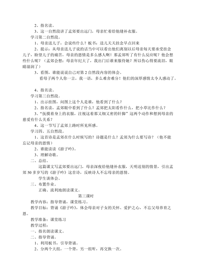 2019-2020年小学二年级语文《母亲的恩情》教学设计.doc_第2页