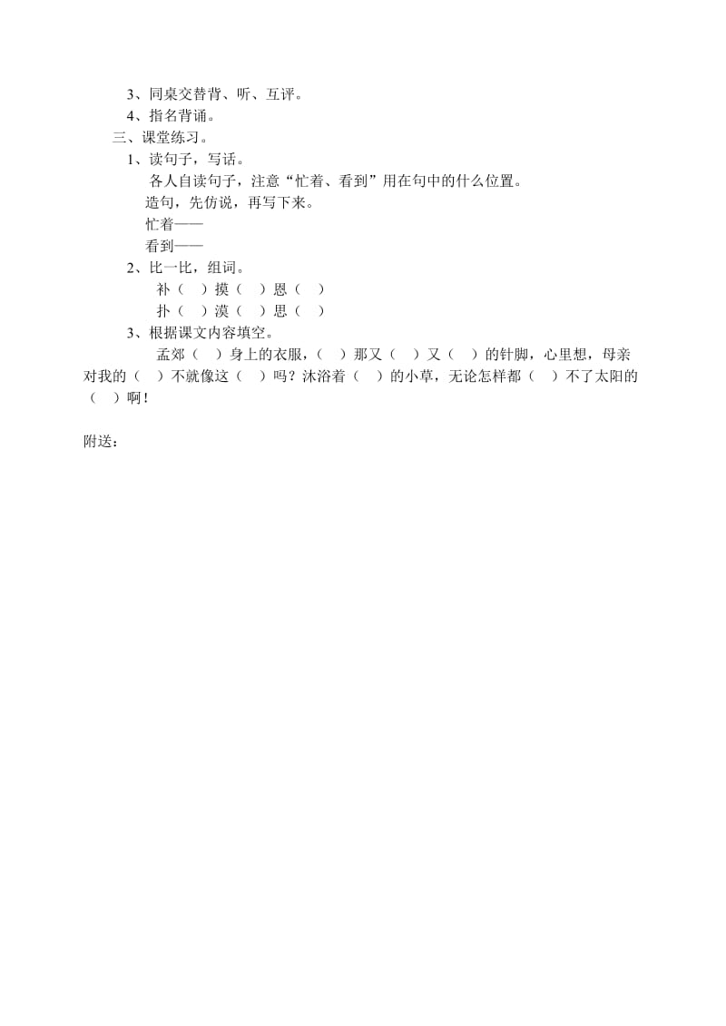 2019-2020年小学二年级语文《母亲的恩情》教学设计.doc_第3页