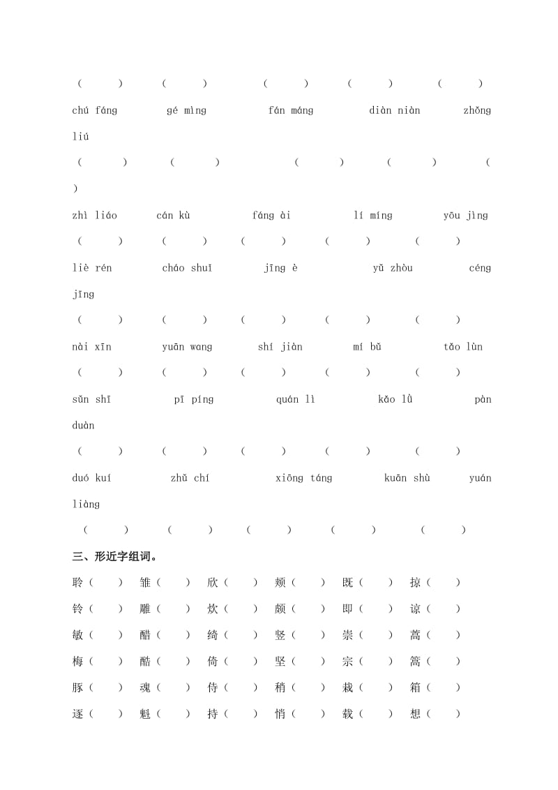 2019-2020年三年级语文专项复习《字词》（配西师版）.doc_第3页