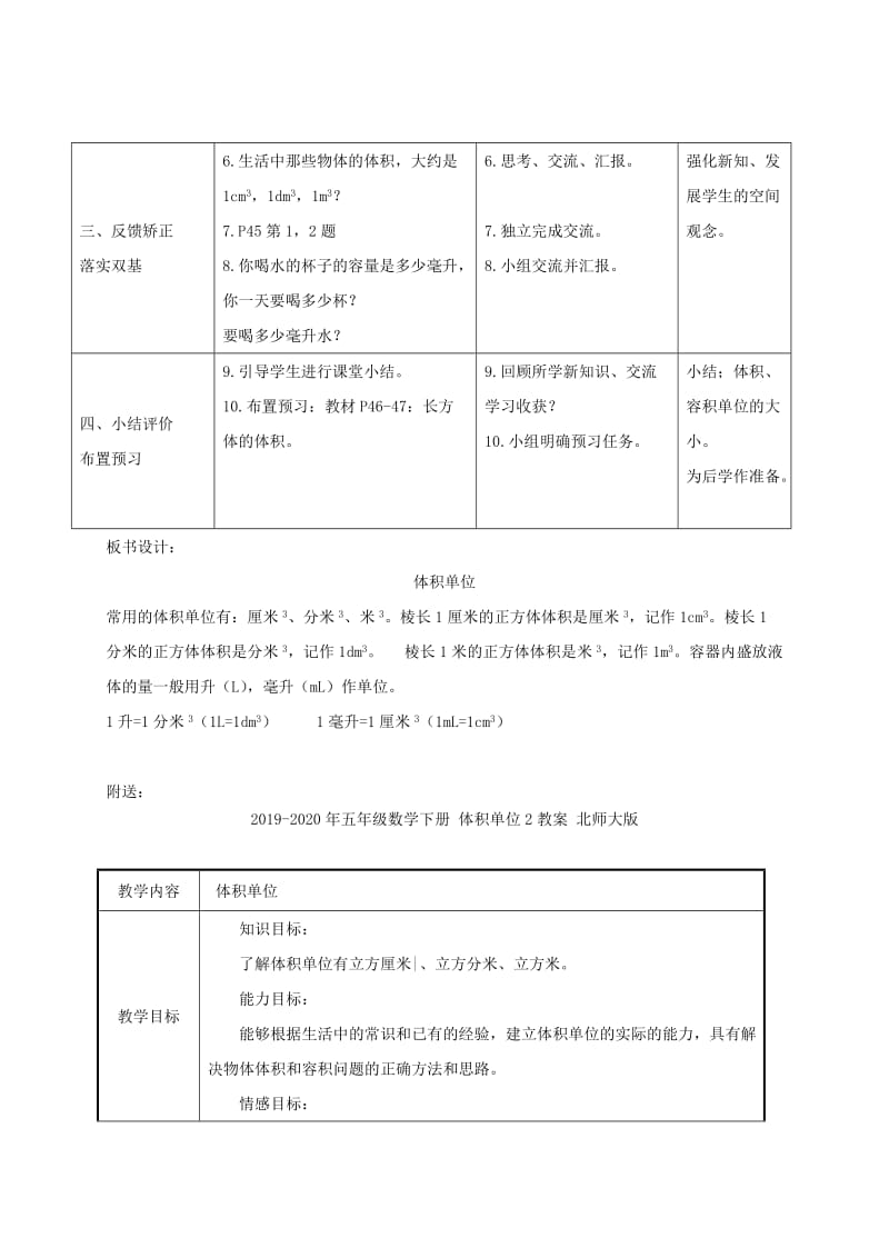 2019-2020年五年级数学下册 体积单位1教案 北师大版.doc_第2页