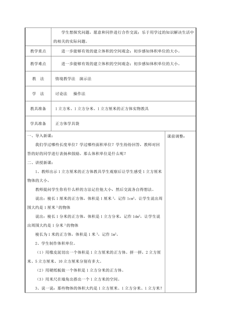 2019-2020年五年级数学下册 体积单位1教案 北师大版.doc_第3页