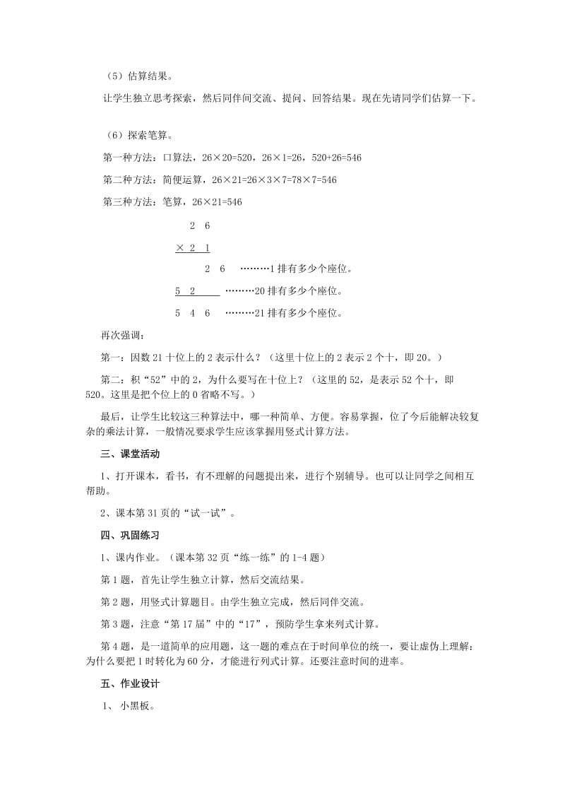 2019-2020年三年级数学下册 电影院7教案 北师大版.doc_第2页