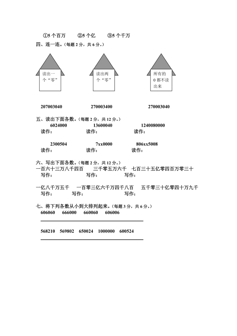 2019-2020年四年级数学上册试卷.doc_第2页