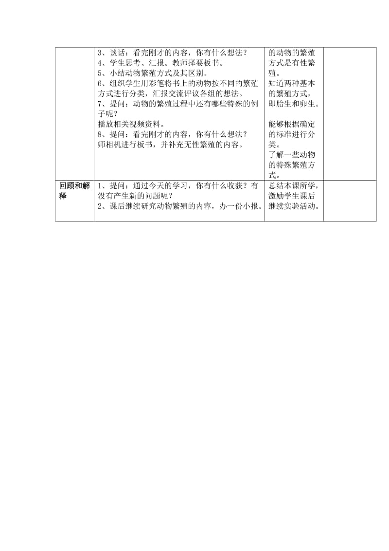 2019-2020年苏教版科学五年级下册《什么叫机械》教案.doc_第3页