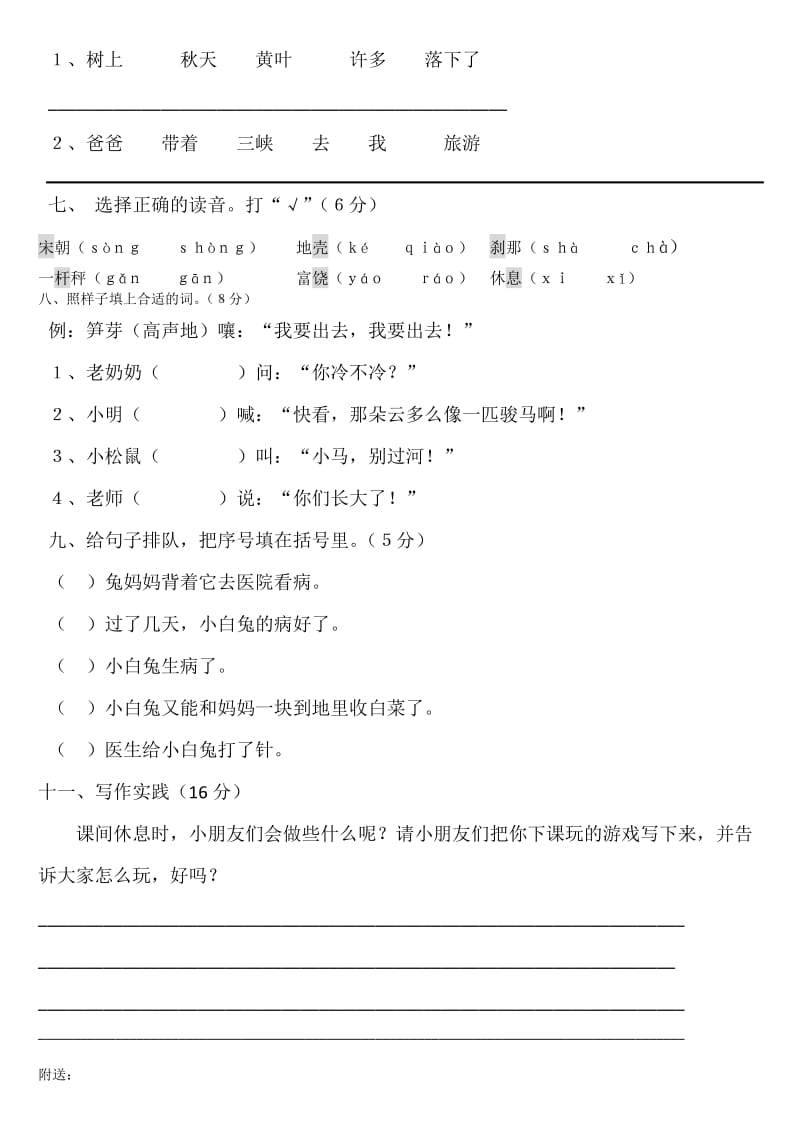 2019-2020年二年级下册语文第二单元测试题.doc_第2页