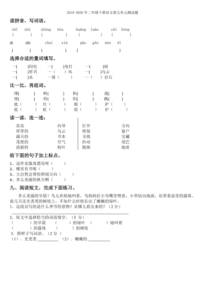 2019-2020年二年级下册语文第二单元测试题.doc_第3页