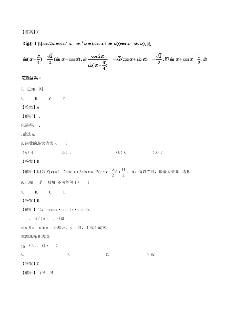 2019-2020年人教A版数学必修4《简单的三角恒等式》同步练习(A)含答案.doc_第2页