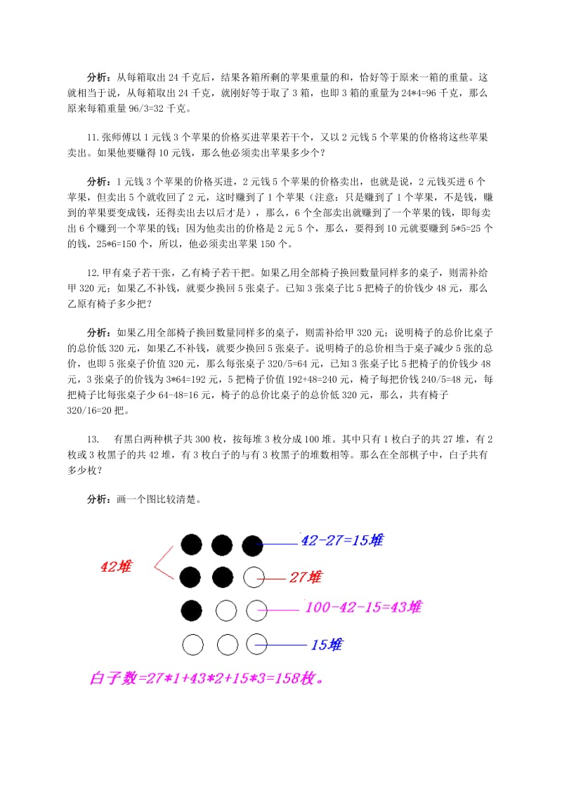 2019-2020年三年级数学 奥数讲座 基本应用题（上）.doc_第3页