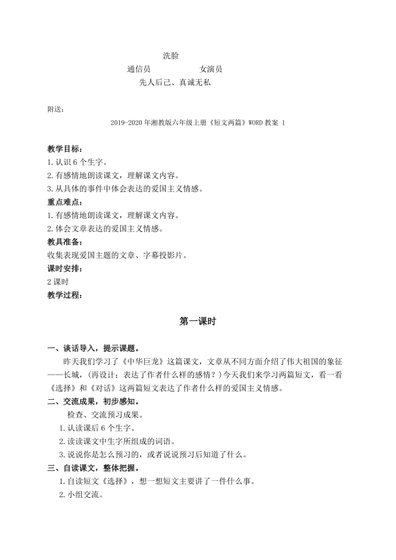 2019-2020年湘教版六年级上册《洗脸》WORD教案 1.doc_第2页