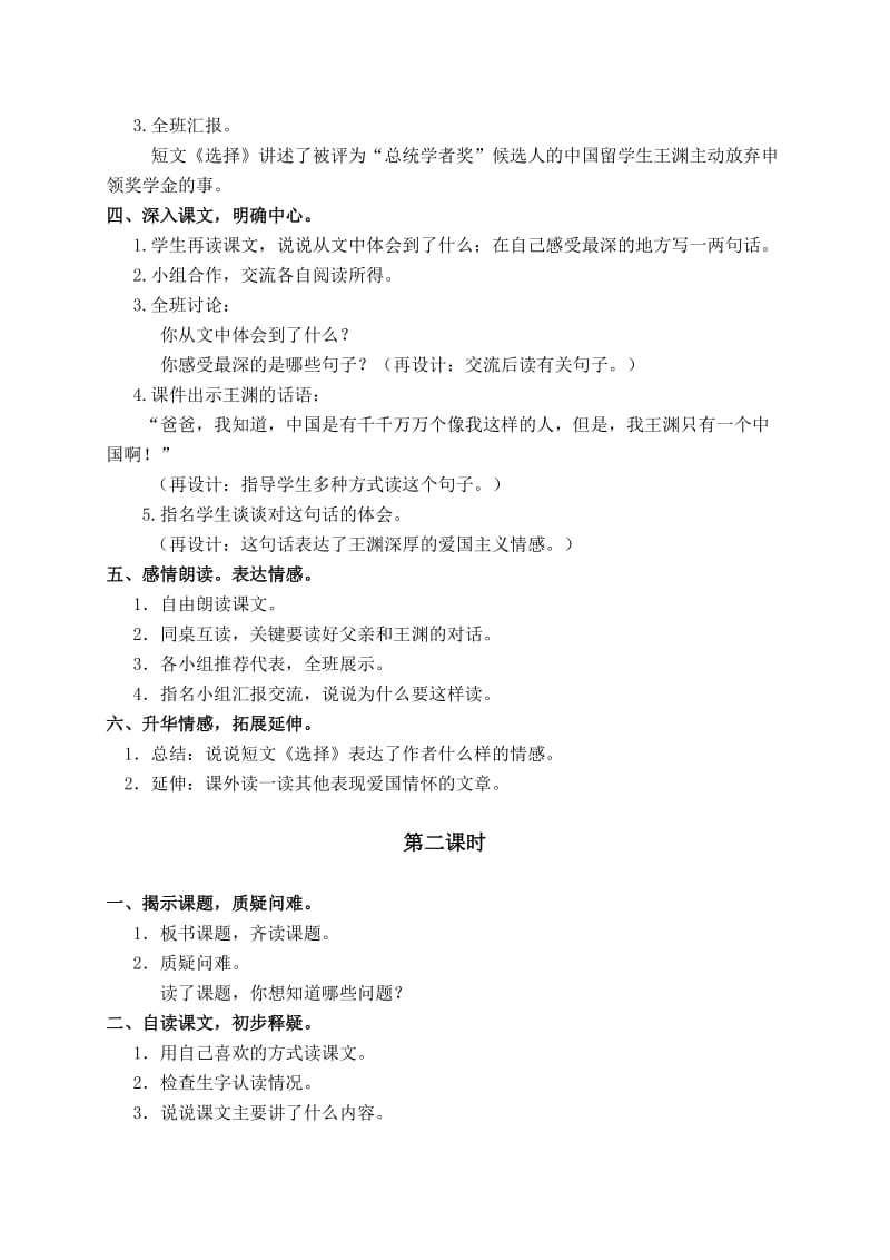 2019-2020年湘教版六年级上册《洗脸》WORD教案 1.doc_第3页