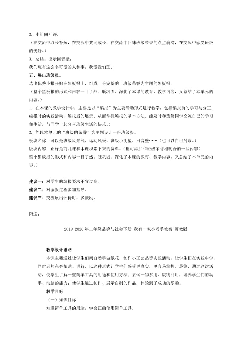 2019-2020年二年级品德与社会下册 我们的班级报 1教案 浙教版.doc_第2页