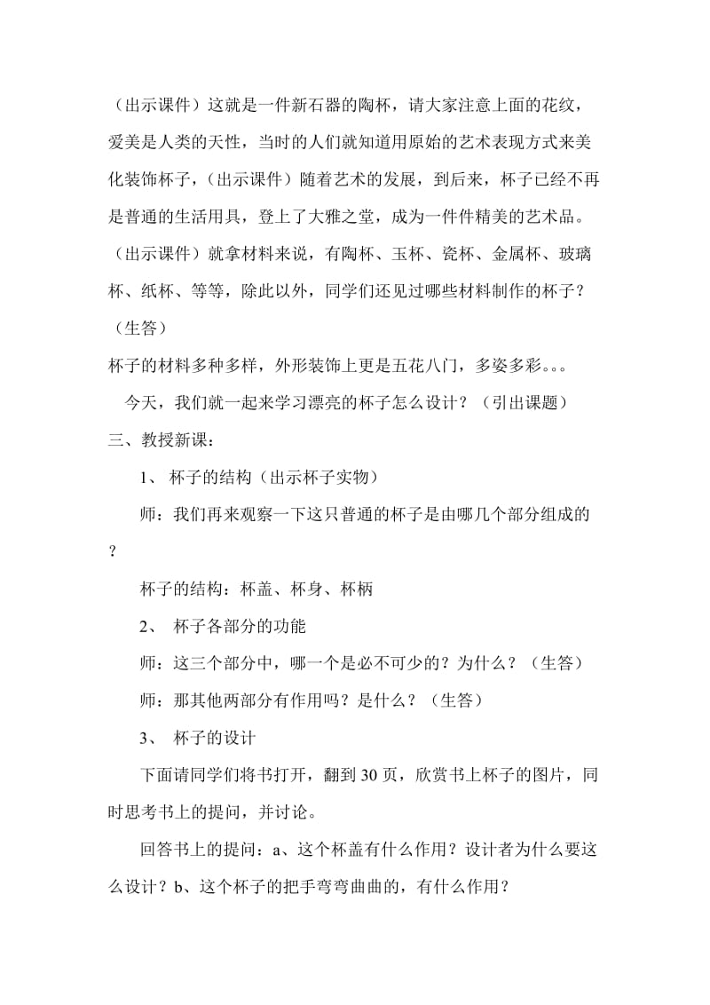 2019-2020年人美版美术五上《杯子的设计》教学案例.doc_第2页