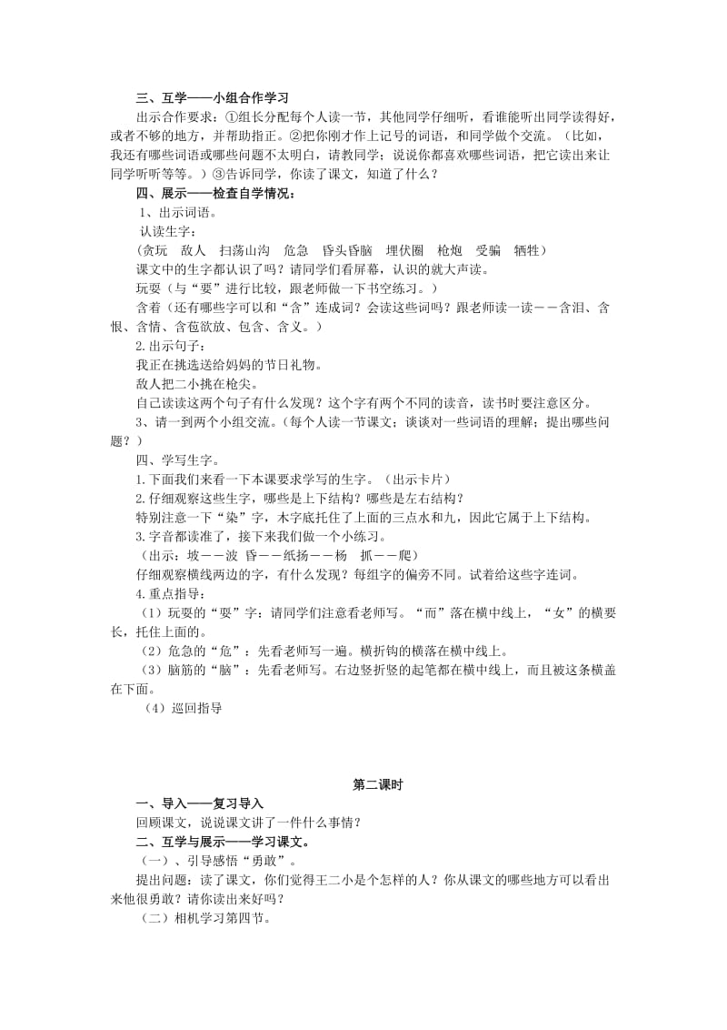 2019年(秋)三年级语文上册《歌唱二小放牛郎》教案 冀教版 .doc_第2页