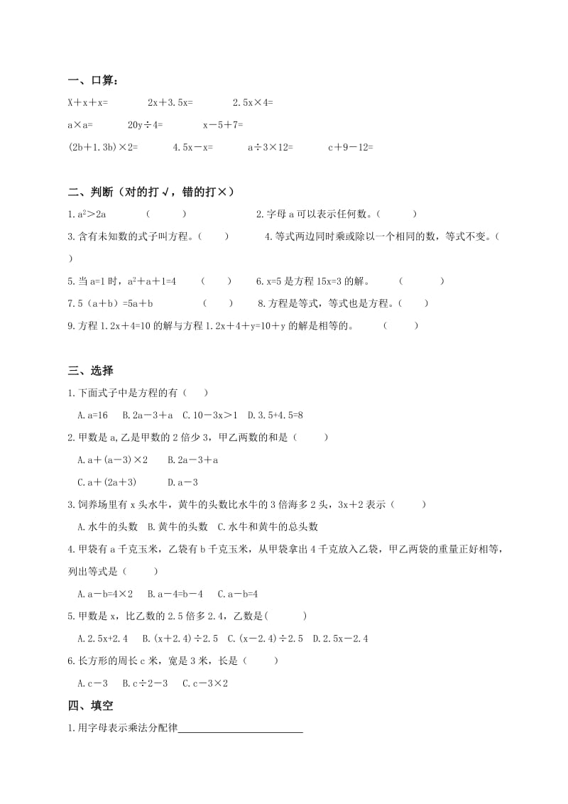 2019-2020年五年级数学下册《因数和倍数》练习试卷（人教新课标）.doc_第3页