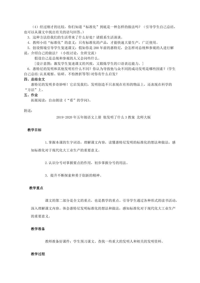 2019-2020年五年级语文上册 他发明了什么2教案 北师大版.doc_第2页