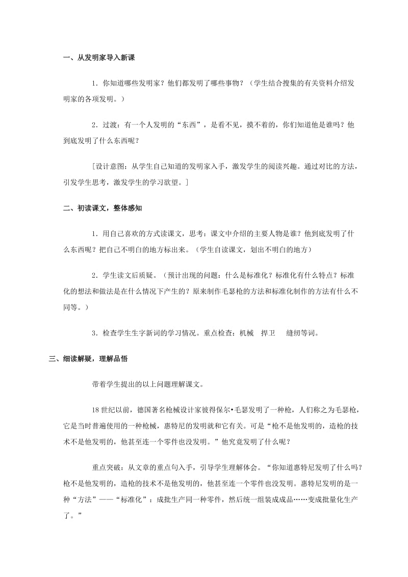 2019-2020年五年级语文上册 他发明了什么2教案 北师大版.doc_第3页