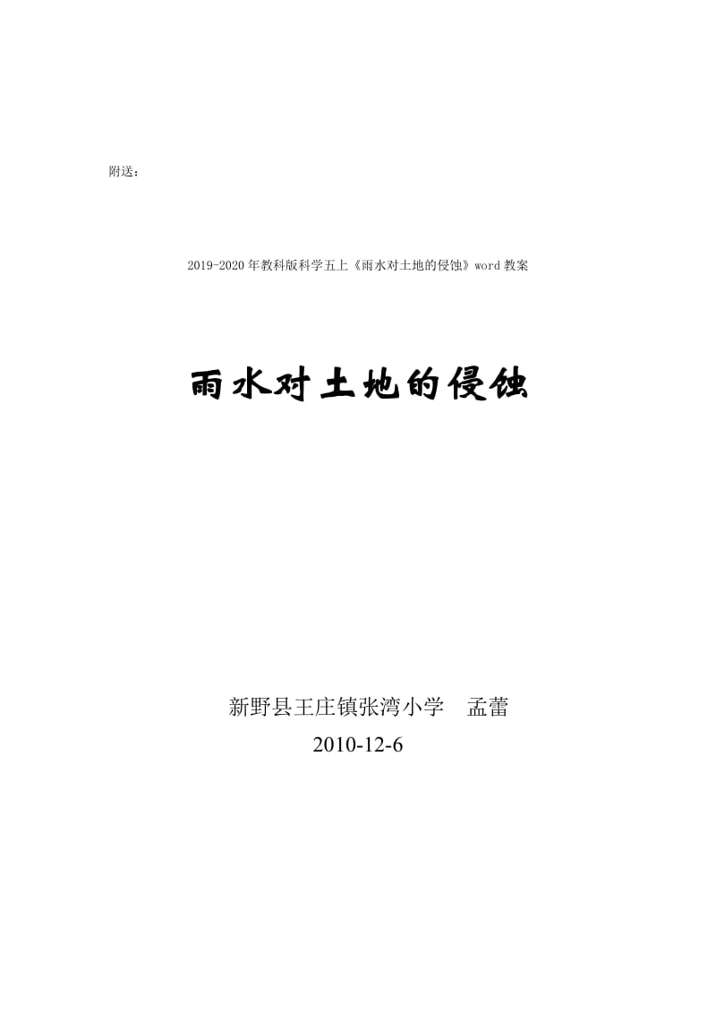 2019-2020年教科版科学五上《阳光下的影子》参考教案.doc_第3页