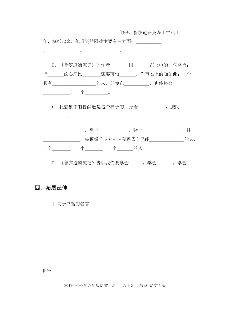 2019-2020年六年级语文上册 一本男孩子必读的书教案 苏教版.doc_第2页