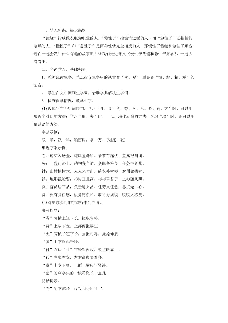 2019三年级语文下册第八单元25慢性子裁缝和急性子顾客教案1新人教版.doc_第3页