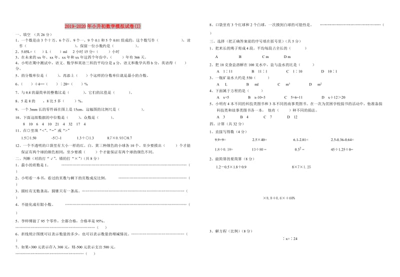 2019-2020年小升初数学模拟试卷(I).doc_第1页