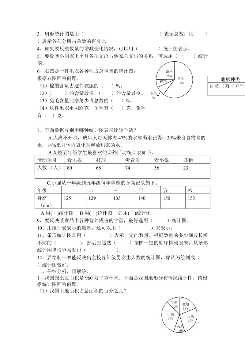 2019-2020年六年级数学下册《圆柱的表面积》同步练习.doc_第3页