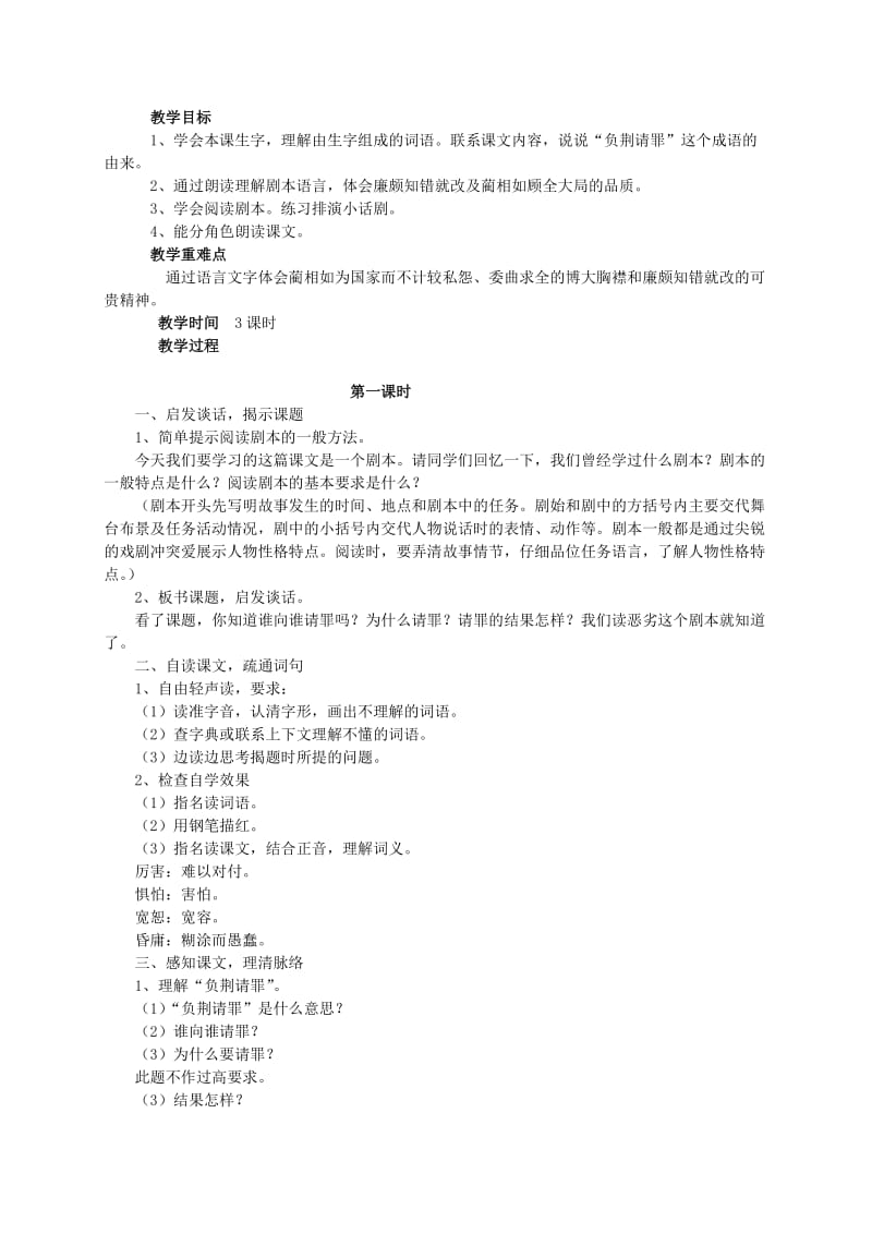 2019-2020年五年级语文上册《英雄赞歌》教案 北师大版.doc_第2页