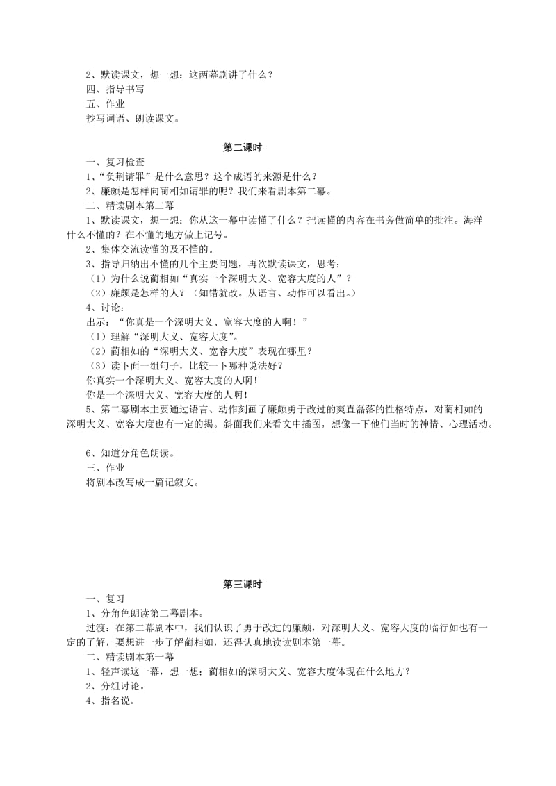 2019-2020年五年级语文上册《英雄赞歌》教案 北师大版.doc_第3页