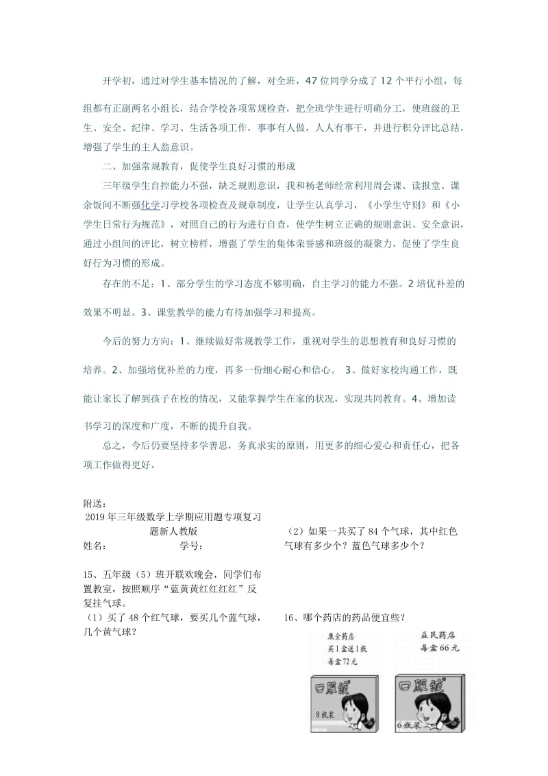 2019年三年级数学上学期工作总结.doc_第2页