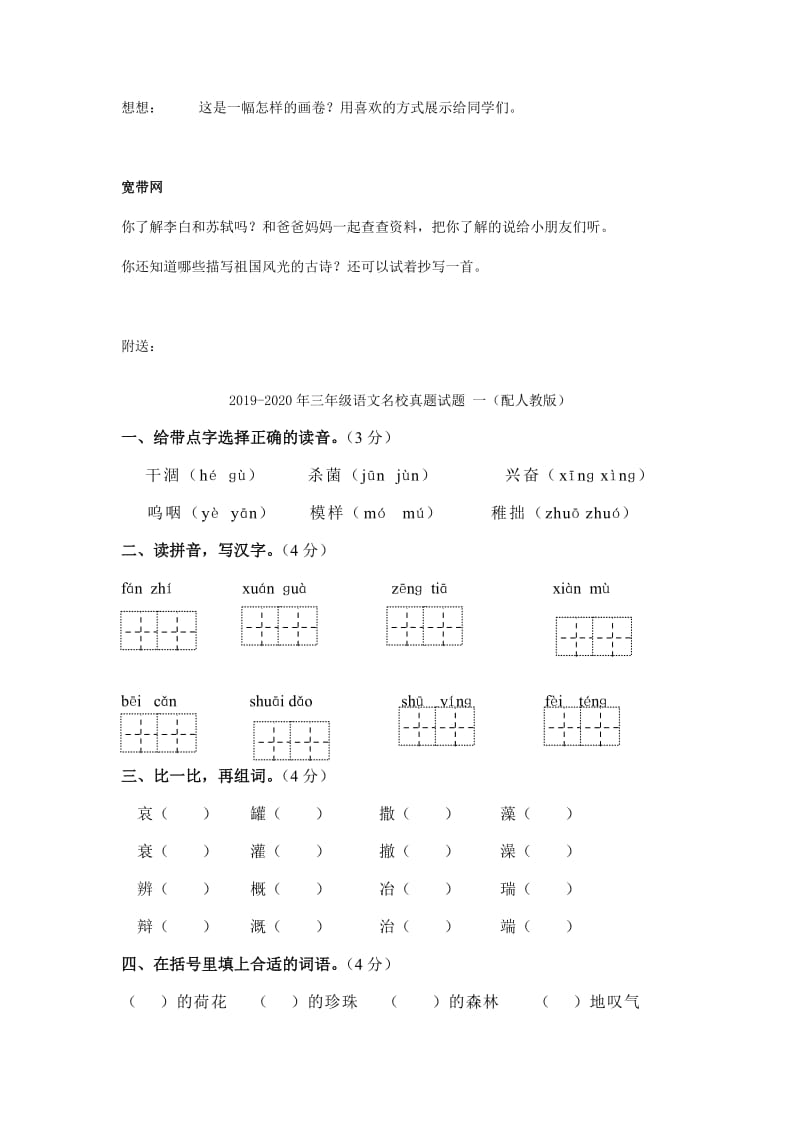 2019-2020年三年级语文古诗两首同步练习题.doc_第2页