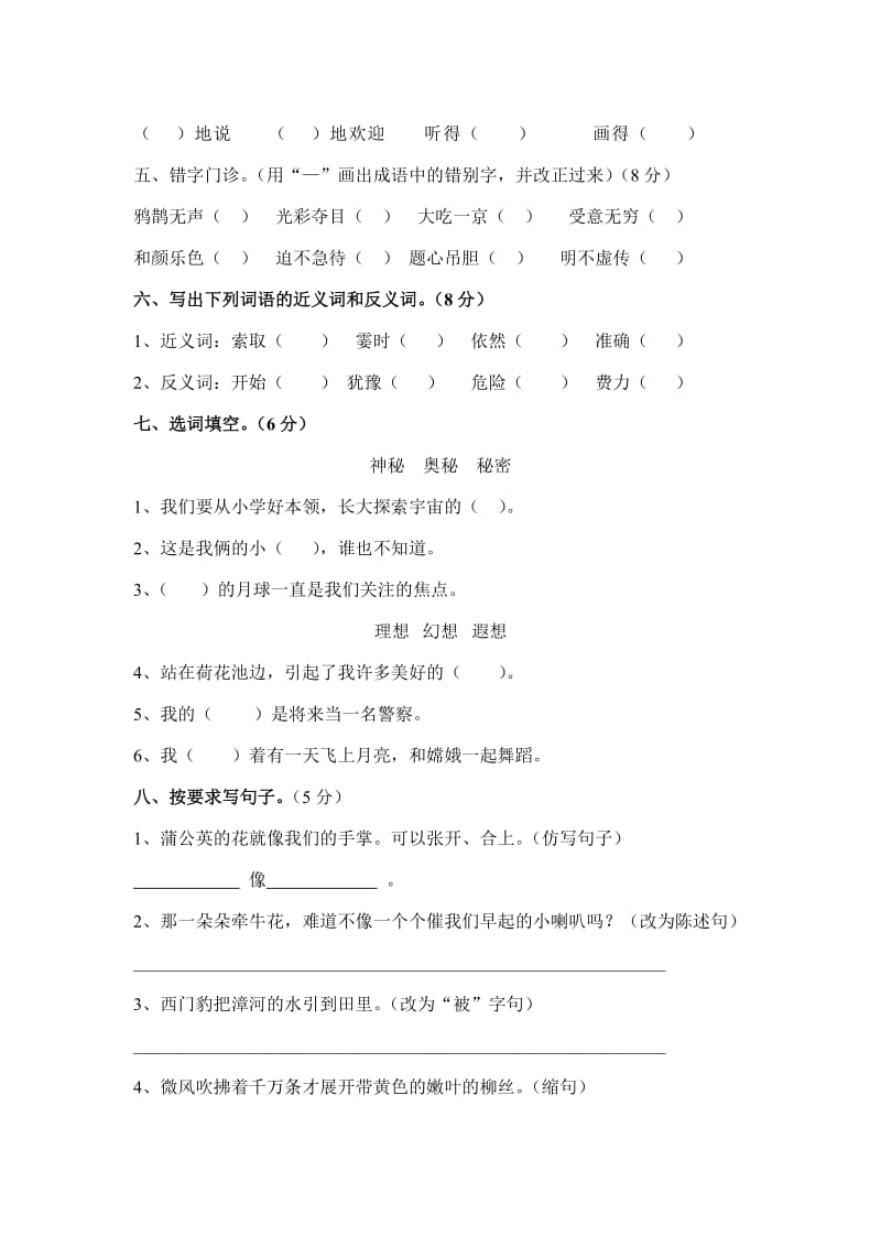 2019-2020年三年级语文古诗两首同步练习题.doc_第3页