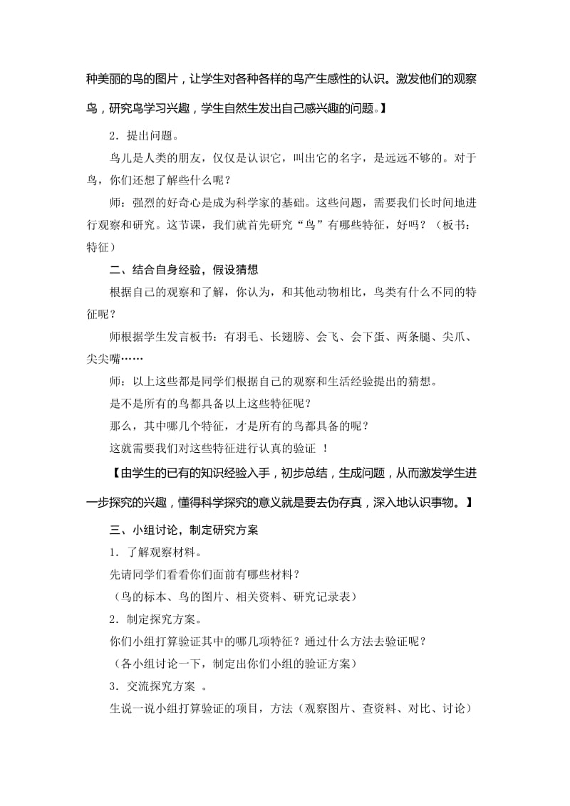 2019-2020年青岛版科学三下《它们都是鸟》教案及反思.doc_第2页