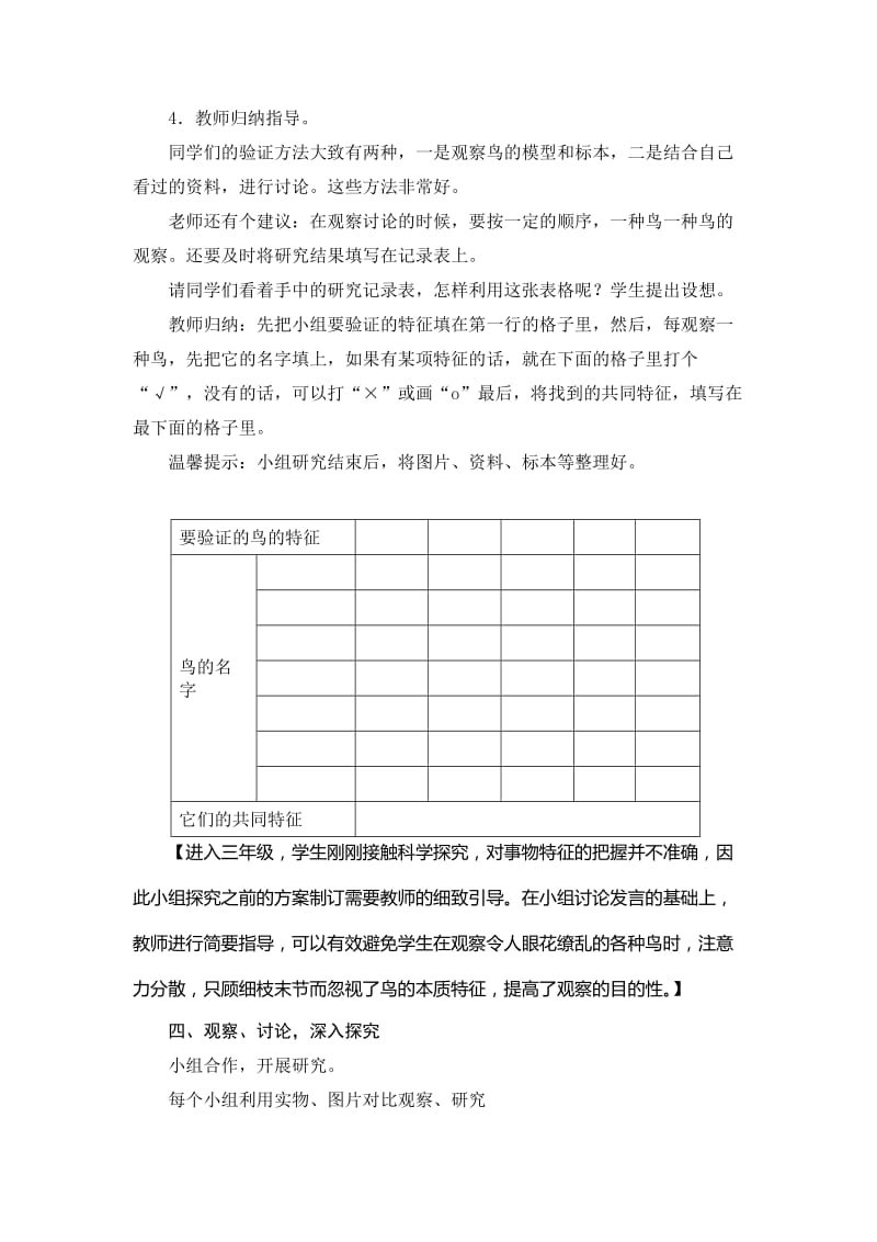 2019-2020年青岛版科学三下《它们都是鸟》教案及反思.doc_第3页