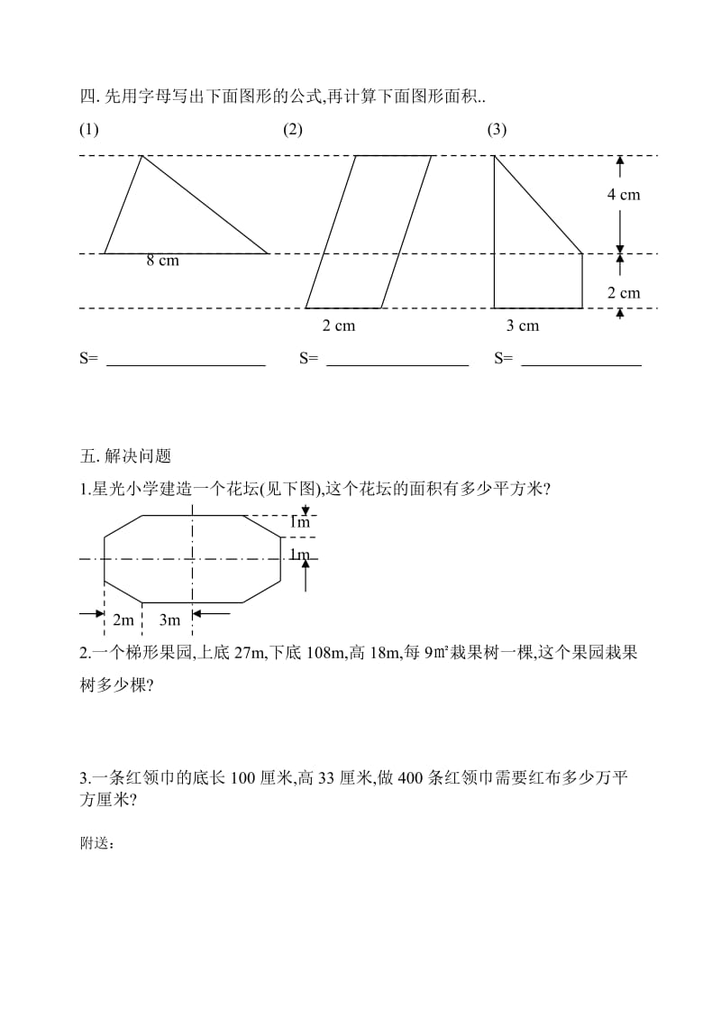 2019-2020年五年级上册第二单元练习题.doc_第2页