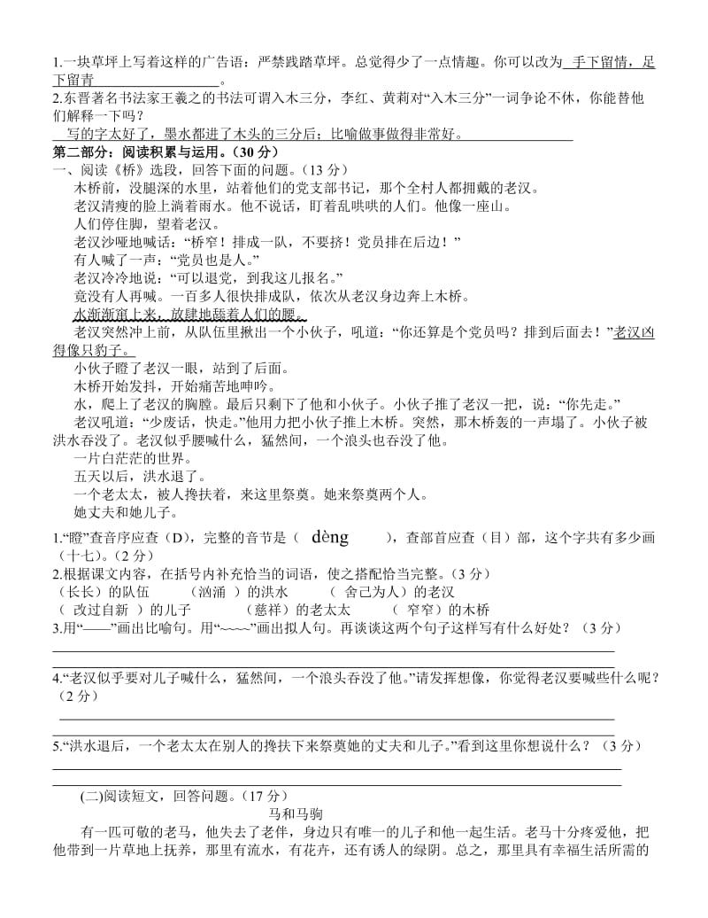 2019-2020年人教版五年级下册语文期末试卷及答案 (I).doc_第2页