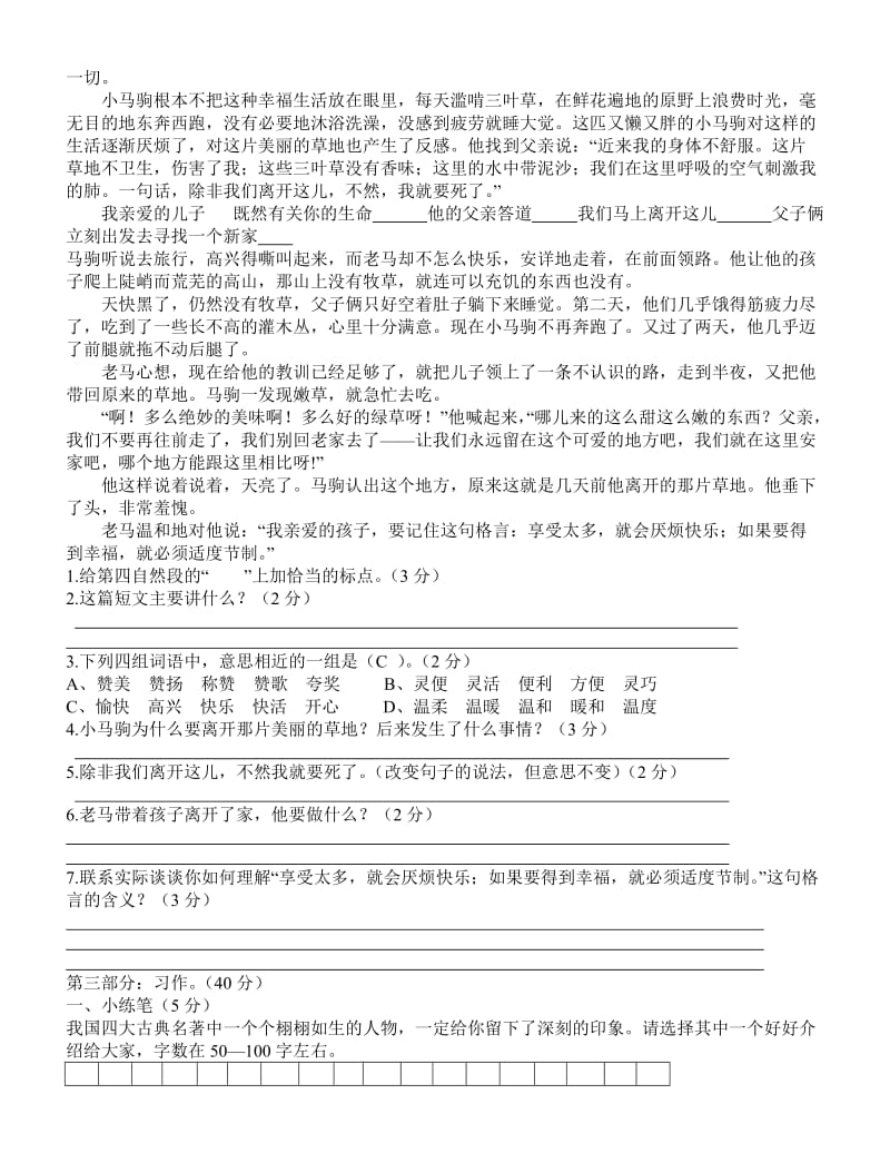 2019-2020年人教版五年级下册语文期末试卷及答案 (I).doc_第3页