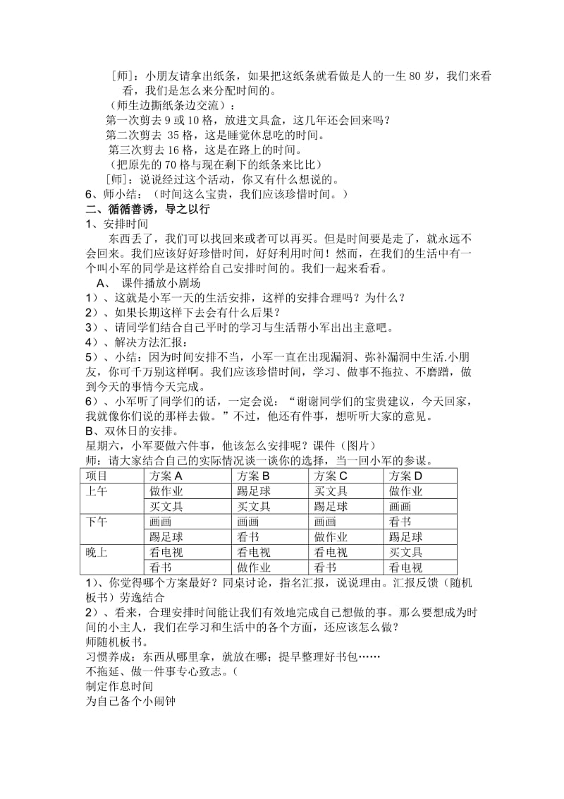 2019-2020年小学品德与社会三年级《寸金难买寸光阴》教学设计附反思.doc_第2页