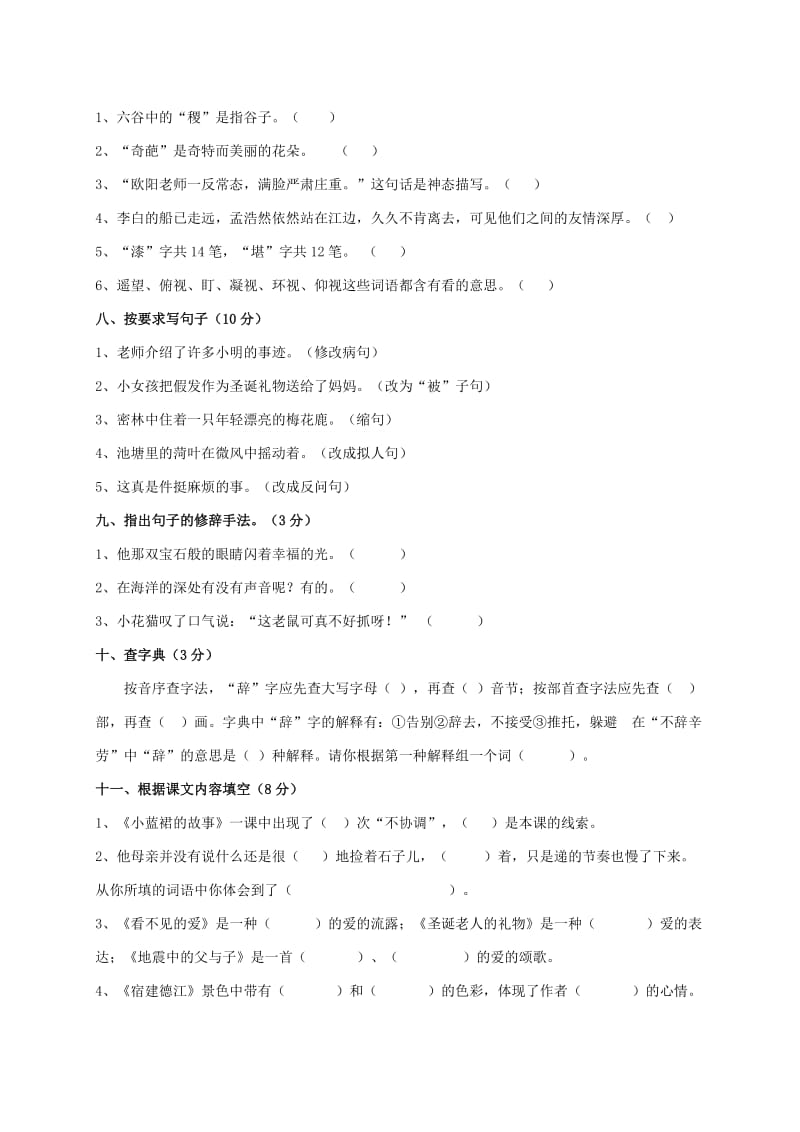 2019-2020年四年级语文考前模拟试题 十二（配长春版）.doc_第2页