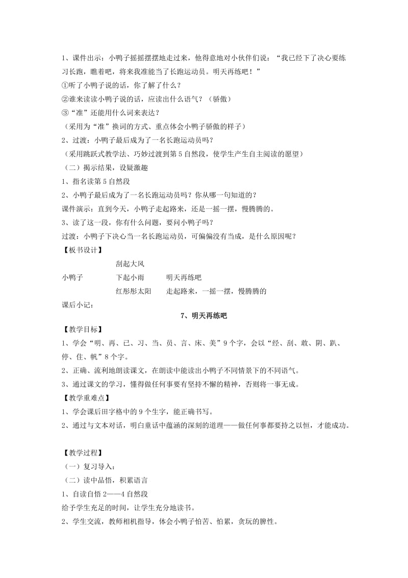 2019年一年级语文下册 明天再练吧教案 鄂教版.doc_第2页