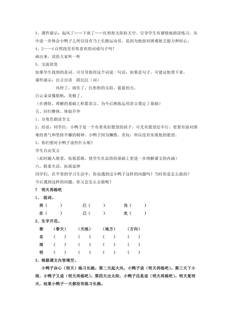 2019年一年级语文下册 明天再练吧教案 鄂教版.doc_第3页