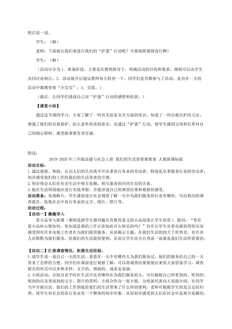 2019-2020年三年级品德与社会上册 居家的安全与保护 2教案 冀教版.doc_第3页